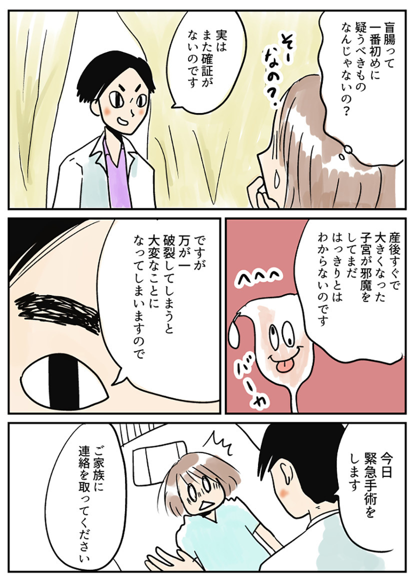 苦しみ続けて3日、ようやく本当の病名が判明し緊急手術へ！【湯本もゆのオドオド手探り育児 Vol.6】