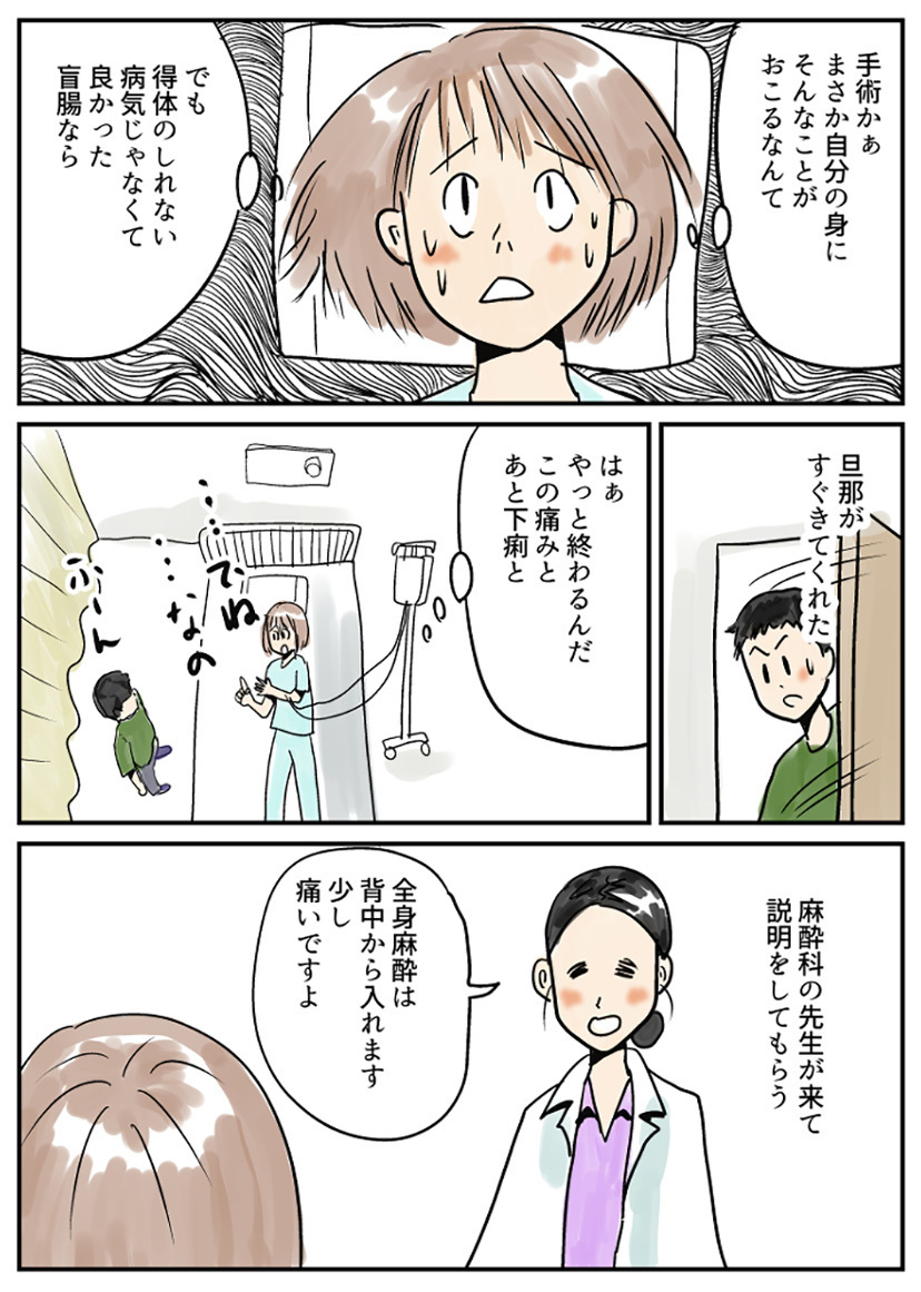 苦しみ続けて3日、ようやく本当の病名が判明し緊急手術へ！【湯本もゆのオドオド手探り育児 Vol.6】