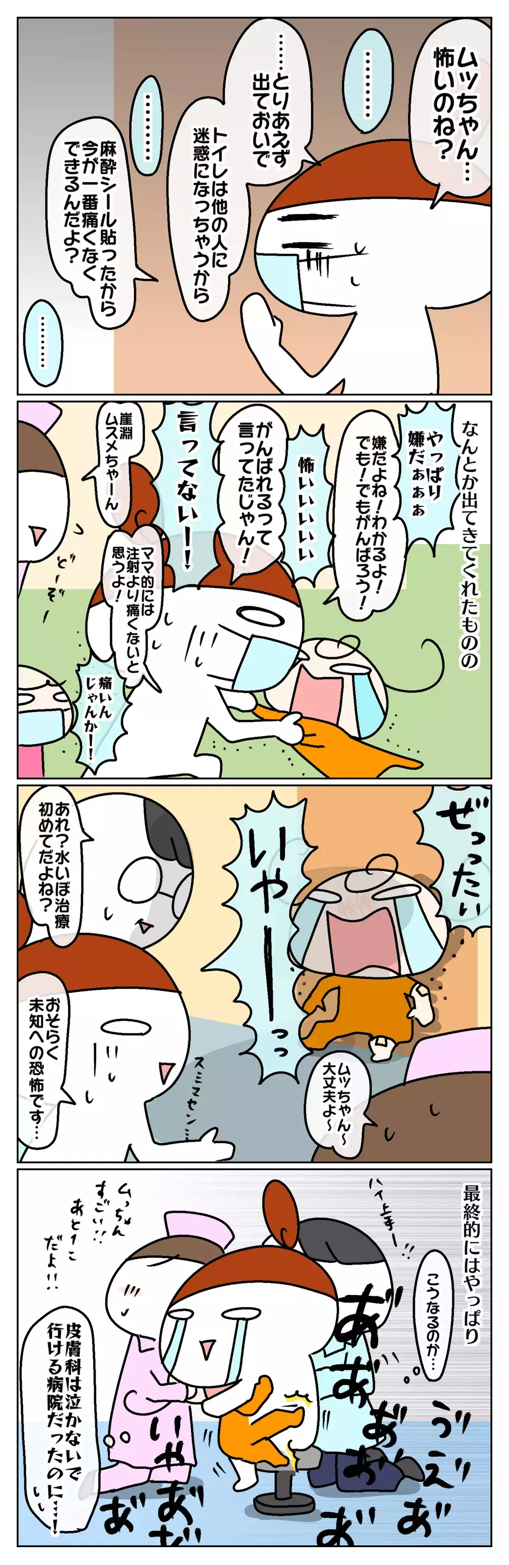 治療直前、ムスメの様子がおかしい!? 胸の中にあった未知への恐怖が姿を現して…～水いぼ治療：中編～【ムスメちゃんとオコメちゃん  第66話】