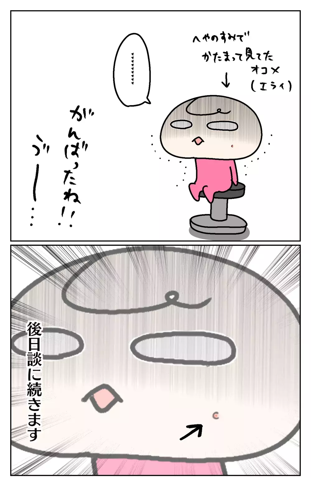 治療直前、ムスメの様子がおかしい!? 胸の中にあった未知への恐怖が姿を現して…～水いぼ治療：中編～【ムスメちゃんとオコメちゃん  第66話】