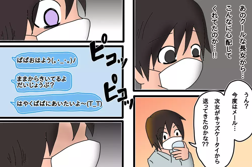 子どもたちに会いたい!!　自粛期間中の入院…あふれる思い【もりりんパパと怪獣姉妹 第31話】