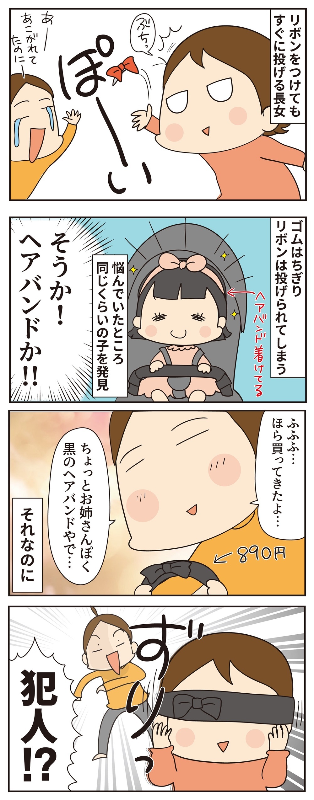 赤ちゃんがヘアアクセサリーをすぐに投げちゃうのはなぜ？ 長女の場合…【ほわわん娘絵日記 第41話】