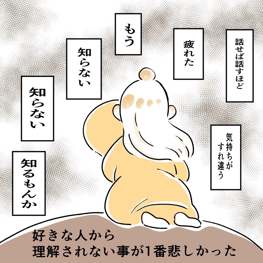 話せば話すほどすれ違う夫と私、限界に達した私がとった行動は…！【育休夫にモヤッとした話 Vol.25】