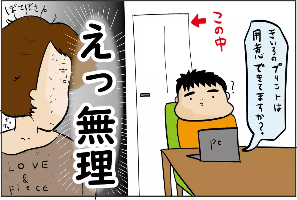 オンラインとはいえ油断は禁物！ 「zoom授業」でのハプニング【ズボラ母の三兄弟カオス日記 第68話】