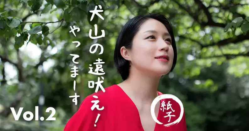 コロナのこと、子どもに何と説明しよう…？【犬山の遠吠え！やってまーす Vol.2】