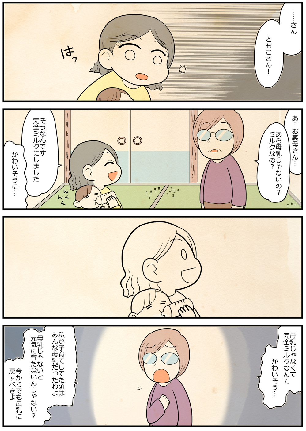 ママを追い詰める子育てギャップを埋められる？「怪人カワイソウOBA編ｰ2」【魔法少女!?悦子 育児トラブルに出動中 第7話】