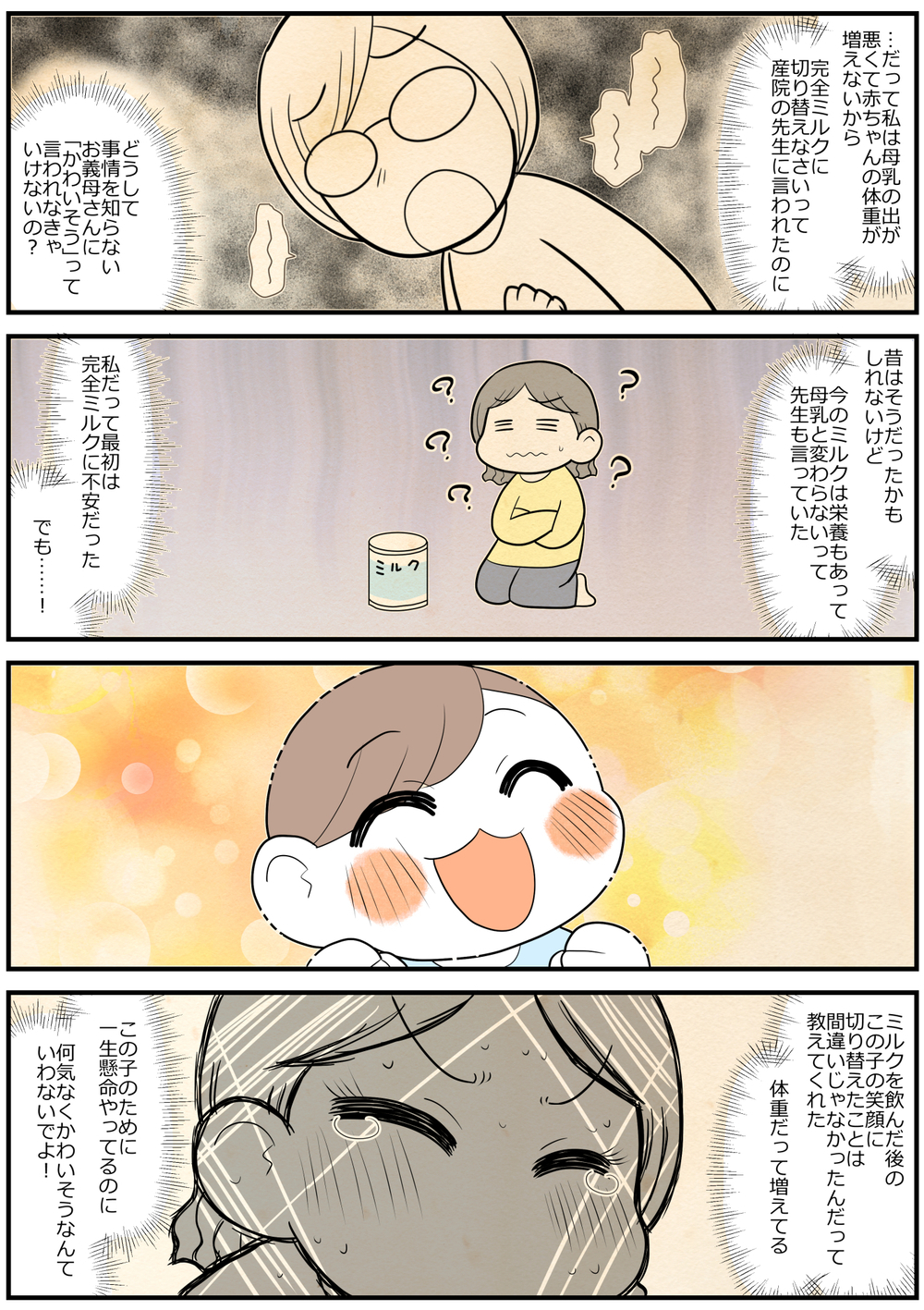 ママを追い詰める子育てギャップを埋められる？「怪人カワイソウOBA編ｰ2」【魔法少女!?悦子 育児トラブルに出動中 第7話】