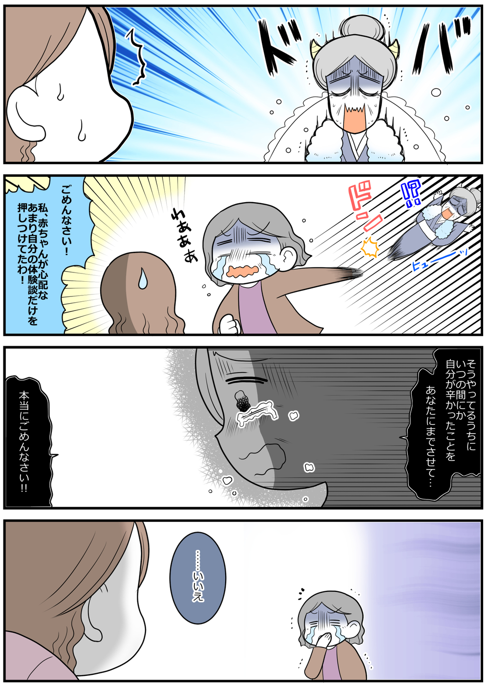 ママを追い詰める子育てギャップを埋められる？「怪人カワイソウOBA編ｰ2」【魔法少女!?悦子 育児トラブルに出動中 第7話】