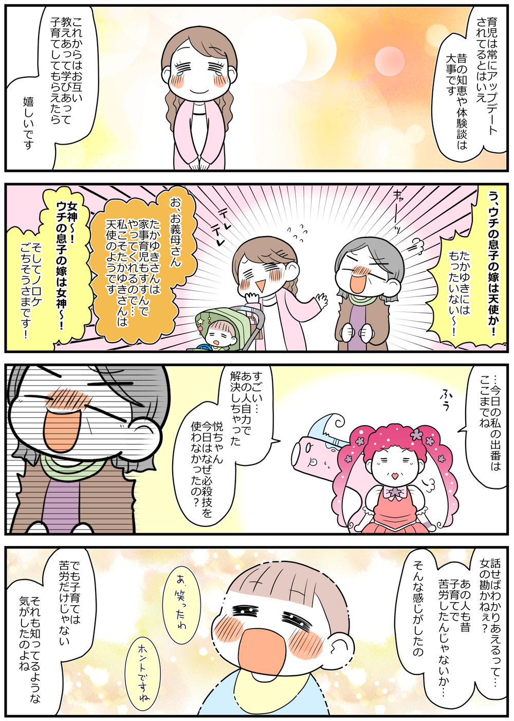 ママを追い詰める子育てギャップを埋められる？「怪人カワイソウOBA編ｰ2」【魔法少女!?悦子 育児トラブルに出動中 第7話】