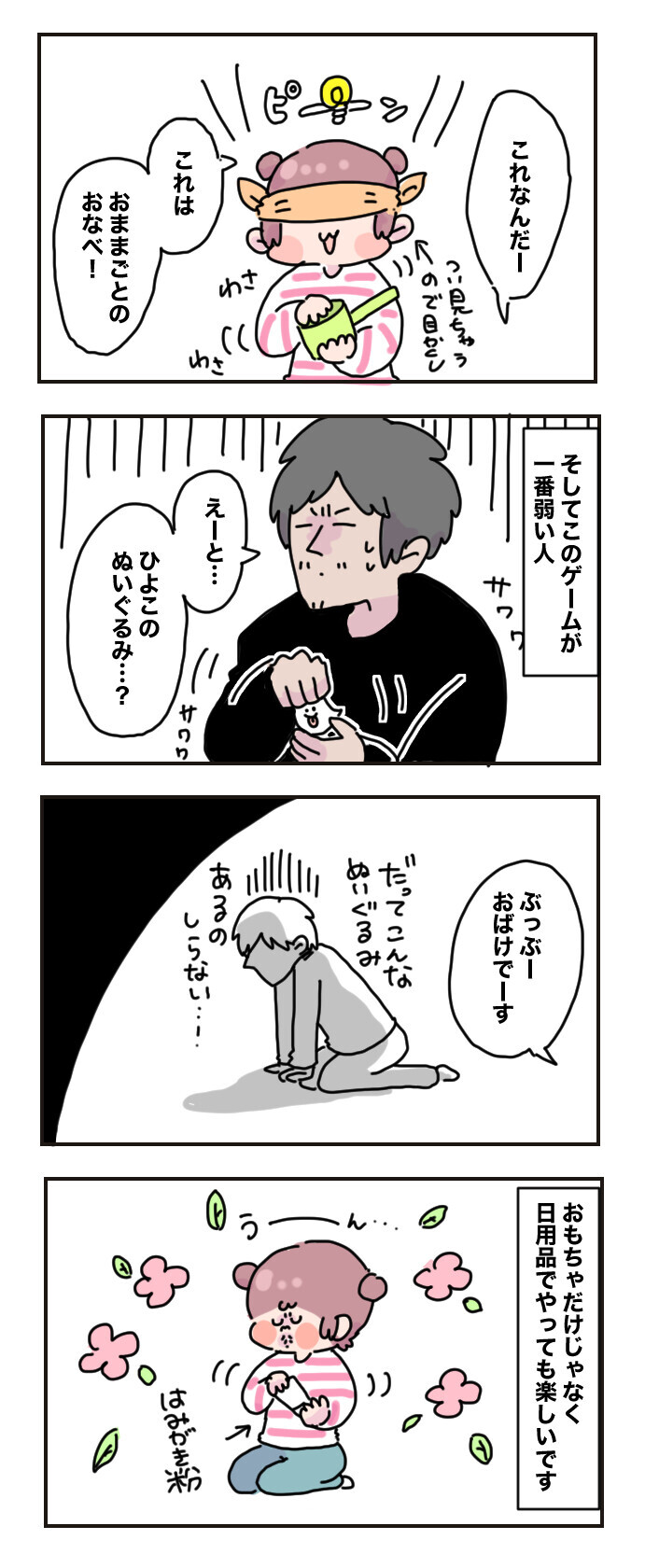 簡単だけど盛り上がる お手軽ゲームで楽しむおうち時間 母で主婦で時々オタクの日々 第36話 ウーマンエキサイト