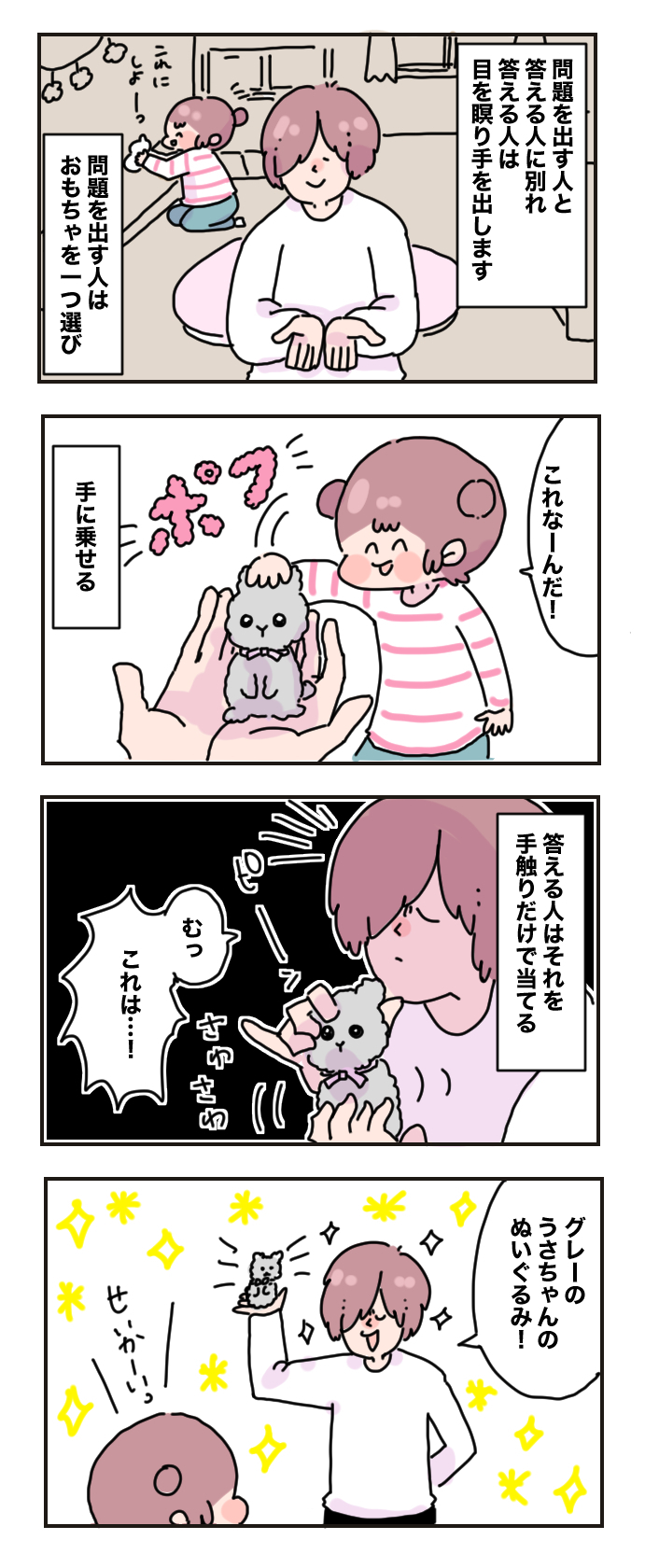 簡単だけど盛り上がる！ お手軽ゲームで楽しむおうち時間【母で主婦で時々オタクの日々 第36話】