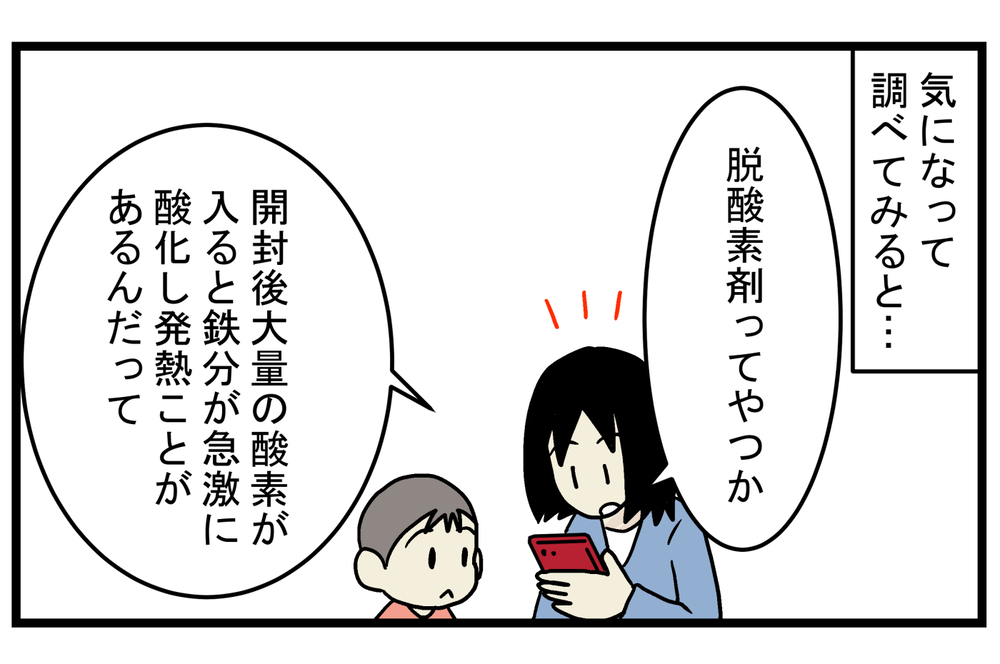 突然、発熱してビックリ！ 調べてみてわかった「たべられませんの袋」の正体【こどもと見つけた小さな発見日誌 Vol.23】