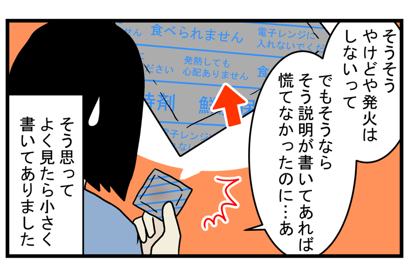 突然、発熱してビックリ！ 調べてみてわかった「たべられませんの袋」の正体【こどもと見つけた小さな発見日誌 Vol.23】