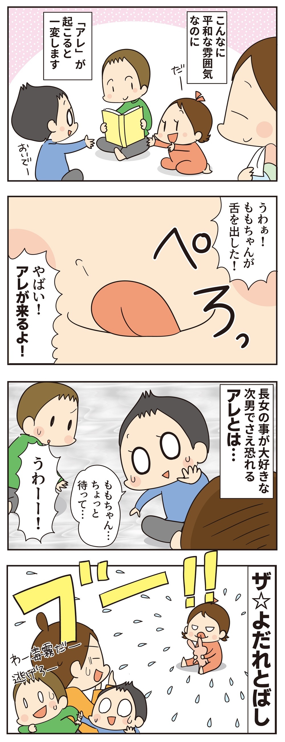 赤ちゃんのよだれ攻撃！ 困るけどやらなくなるとさみしい…不思議な親心【ほわわん娘絵日記 第42話】