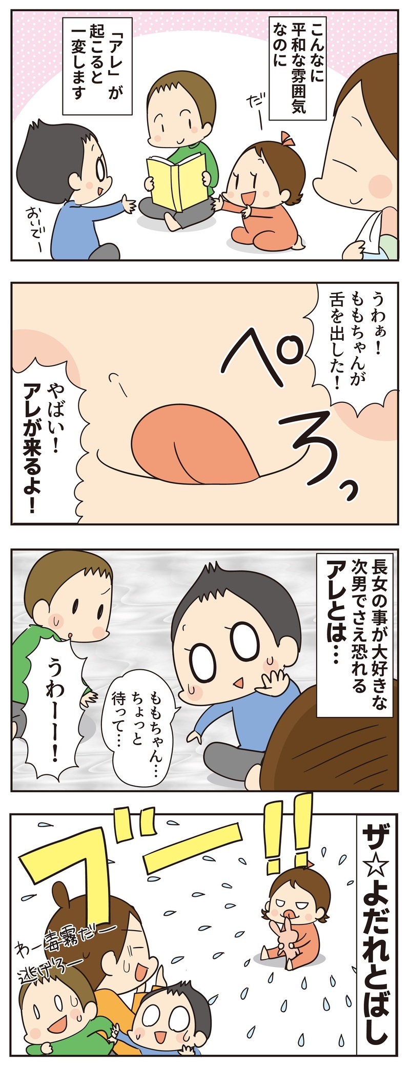 赤ちゃんのよだれ攻撃！ 困るけどやらなくなるとさみしい…不思議な親心【ほわわん娘絵日記 第42話】
