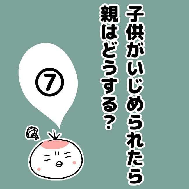 「もめごとは見てみないふり」という先生の噂、それってどこ情報!?【子どもがいじめられたら親はどうする？ Vol.7】