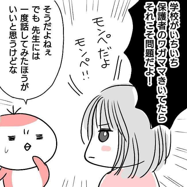 「もめごとは見てみないふり」という先生の噂、それってどこ情報!?【子どもがいじめられたら親はどうする？ Vol.7】