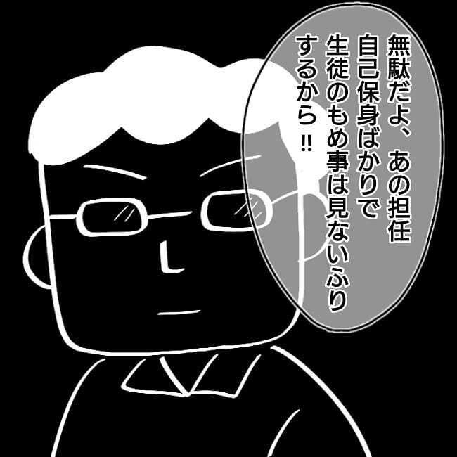 「もめごとは見てみないふり」という先生の噂、それってどこ情報!?【子どもがいじめられたら親はどうする？ Vol.7】