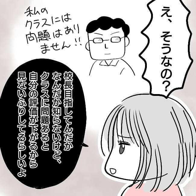 「もめごとは見てみないふり」という先生の噂、それってどこ情報!?【子どもがいじめられたら親はどうする？ Vol.7】