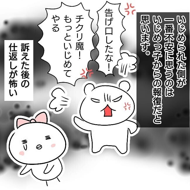 いじめっ子から報復の可能性も 今後どうしたいかを娘に確認してみたら 子どもがいじめられたら親はどうする Vol 8 ウーマンエキサイト 2 2