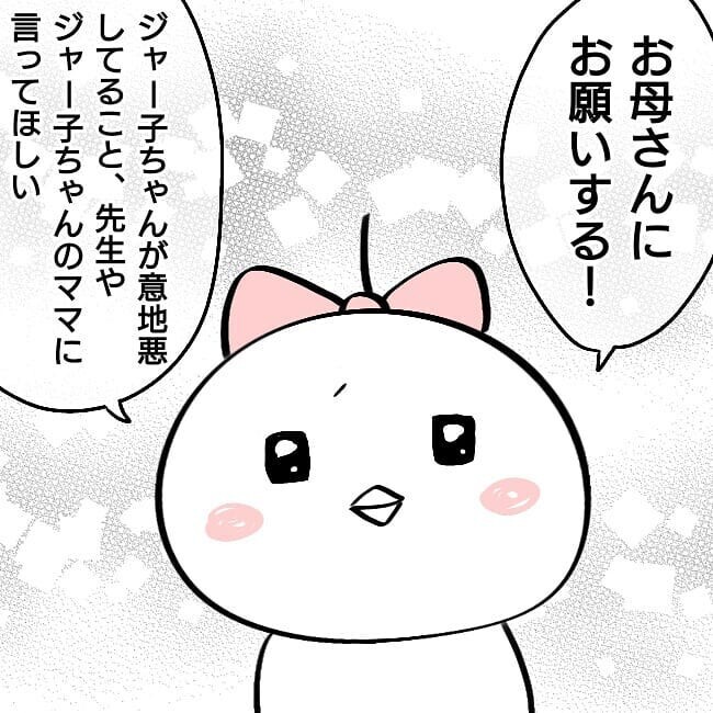 いじめっ子から報復の可能性も 今後どうしたいかを娘に確認してみたら 子どもがいじめられたら親はどうする Vol 8 ウーマンエキサイト 2 2