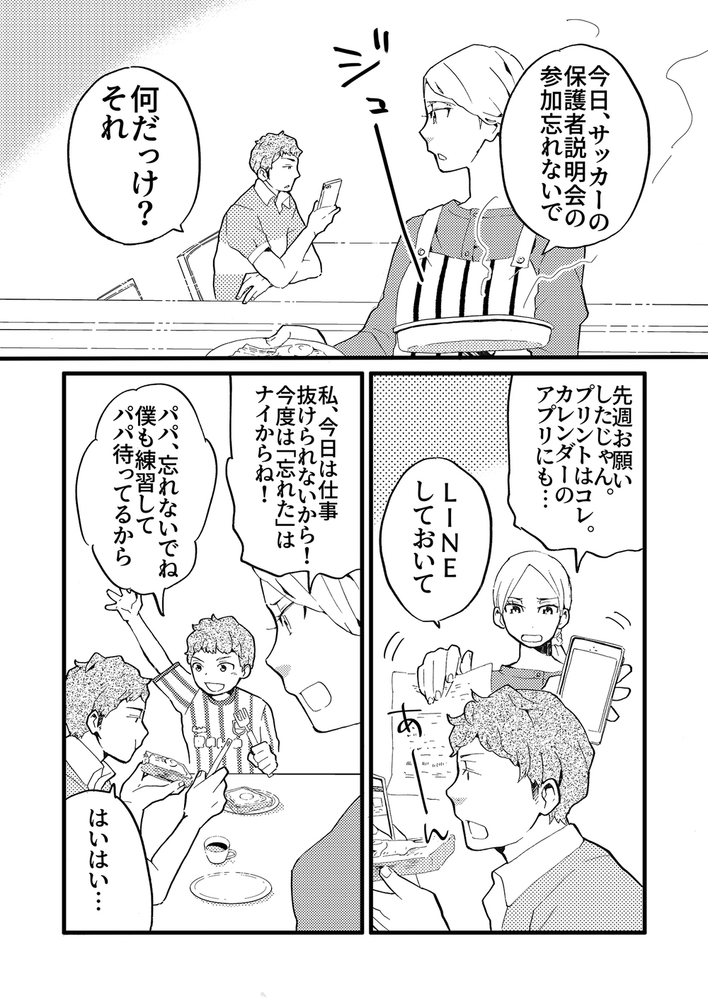 子どもの予定は妻任せ…「俺を頼るな」クズ発言の夫を改心させたのは【前編】【うちのダメ夫 まんが】