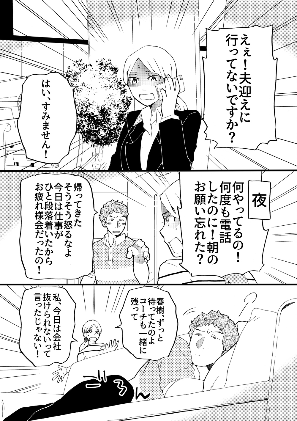 子どもの予定は妻任せ…「俺を頼るな」クズ発言の夫を改心させたのは【前編】【うちのダメ夫 まんが】