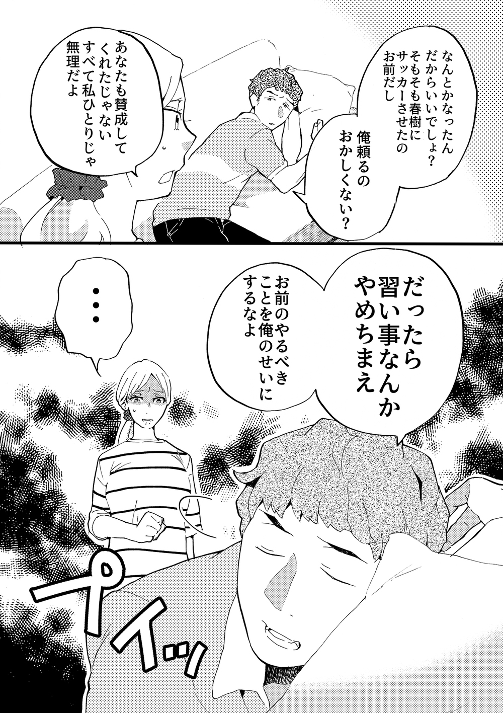 子どもの予定は妻任せ…「俺を頼るな」クズ発言の夫を改心させたのは【前編】【うちのダメ夫 まんが】