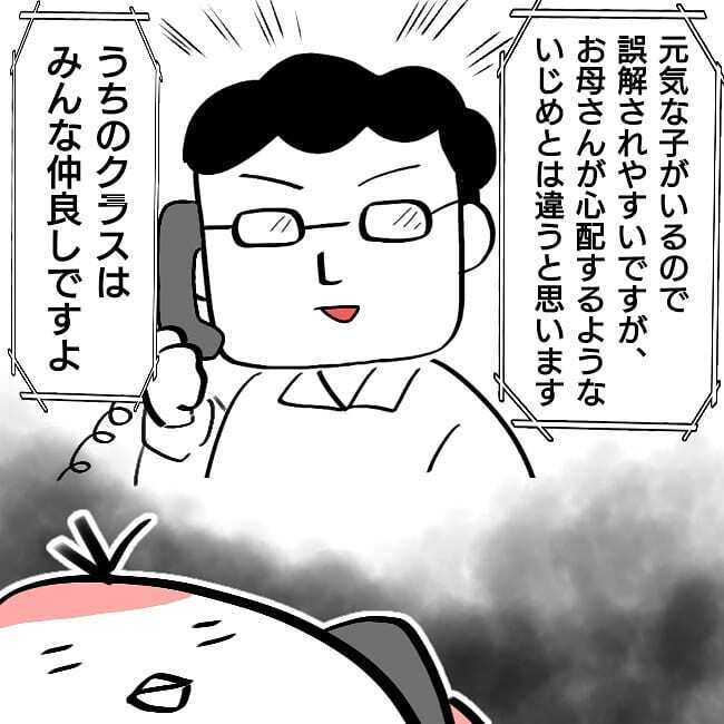ついに担任の先生にいじめを相談！ しかしまさかの返事に絶句…【子どもがいじめられたら親はどうする？ Vol.9】