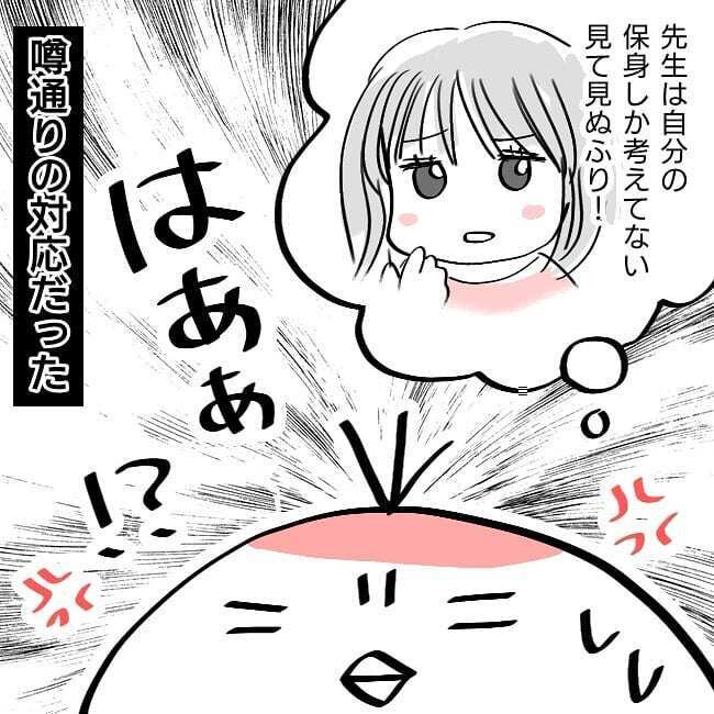 ついに担任の先生にいじめを相談！ しかしまさかの返事に絶句…【子どもがいじめられたら親はどうする？ Vol.9】