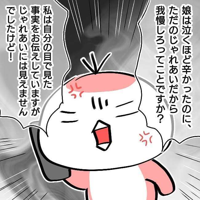 いじめを「ないもの」にしようとする先生に抗議！ しかし状況変わらず、ある行動を決意【子どもがいじめられたら親はどうする？ Vol.10】