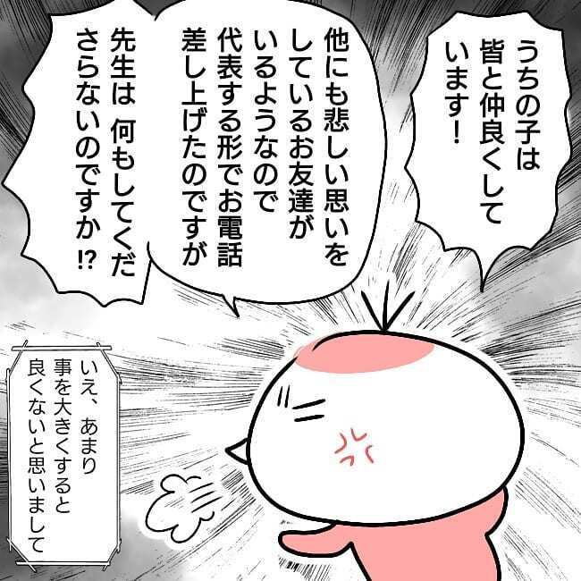 いじめを「ないもの」にしようとする先生に抗議！ しかし状況変わらず、ある行動を決意【子どもがいじめられたら親はどうする？ Vol.10】