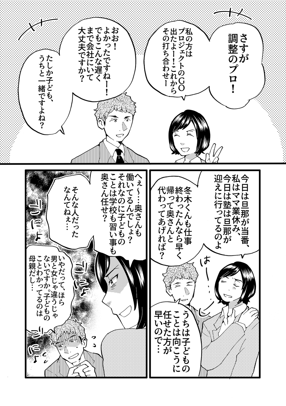 子どもの予定は妻任せ…「俺を頼るな」クズ発言の夫を改心させたのは【中編】【うちのダメ夫 まんが】