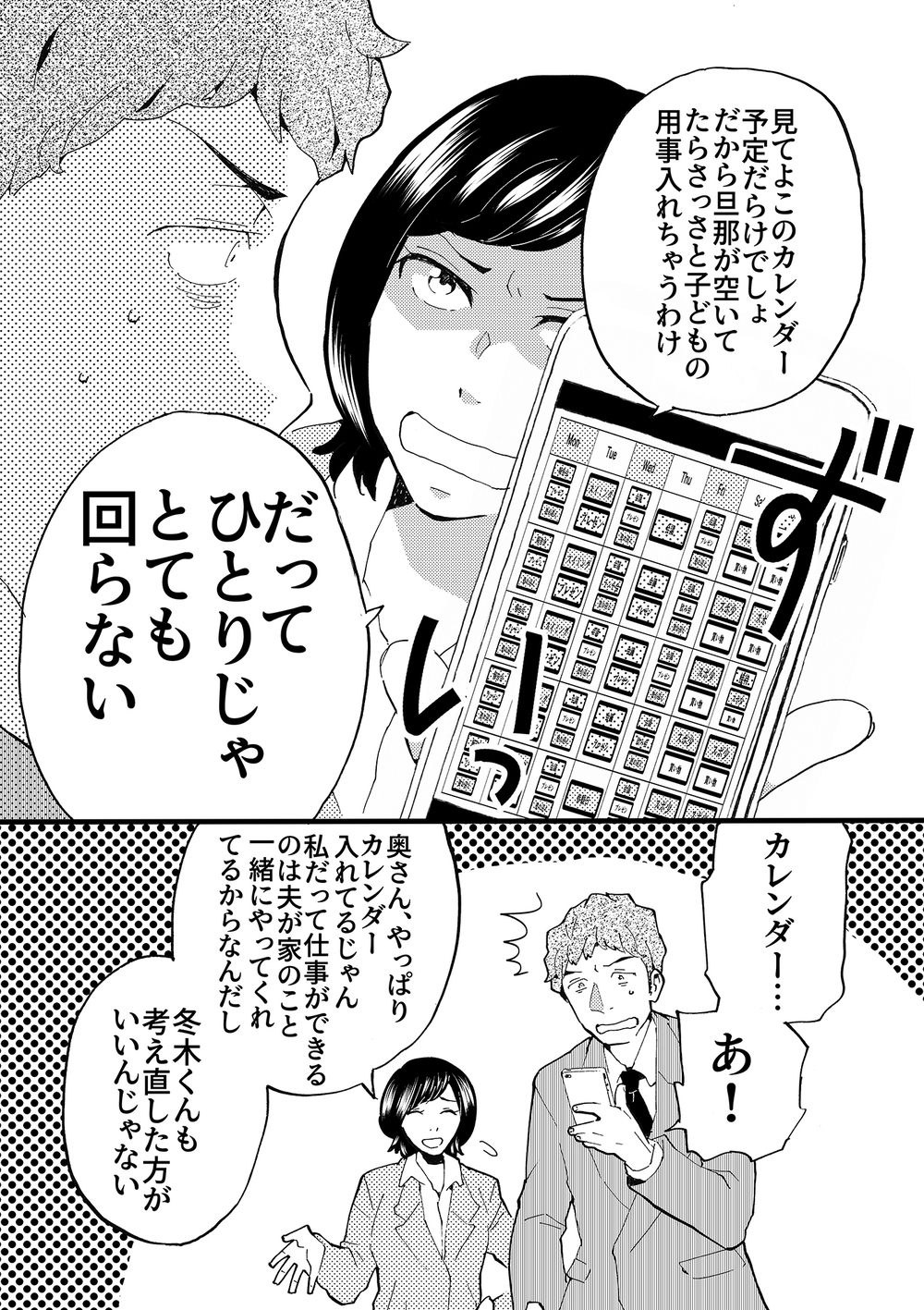 子どもの予定は妻任せ…「俺を頼るな」クズ発言の夫を改心させたのは【中編】【うちのダメ夫 まんが】