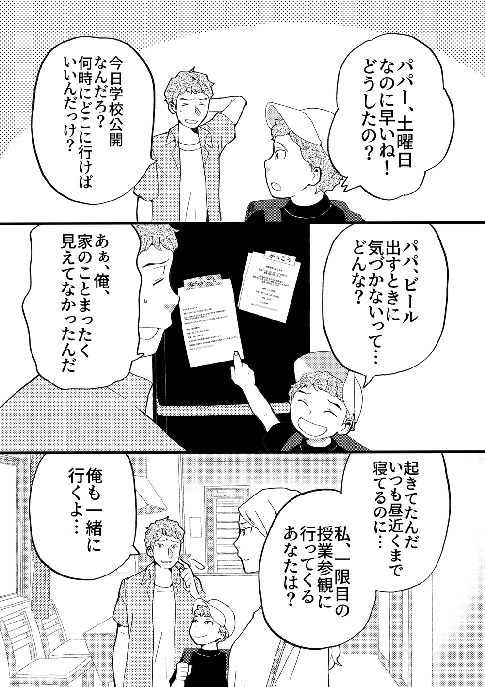 子どもの予定は妻任せ…「俺を頼るな」クズ発言の夫を改心させたのは【後編】【うちのダメ夫 まんが】