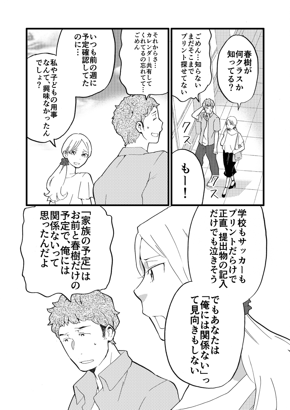 子どもの予定は妻任せ…「俺を頼るな」クズ発言の夫を改心させたのは【後編】【うちのダメ夫 まんが】