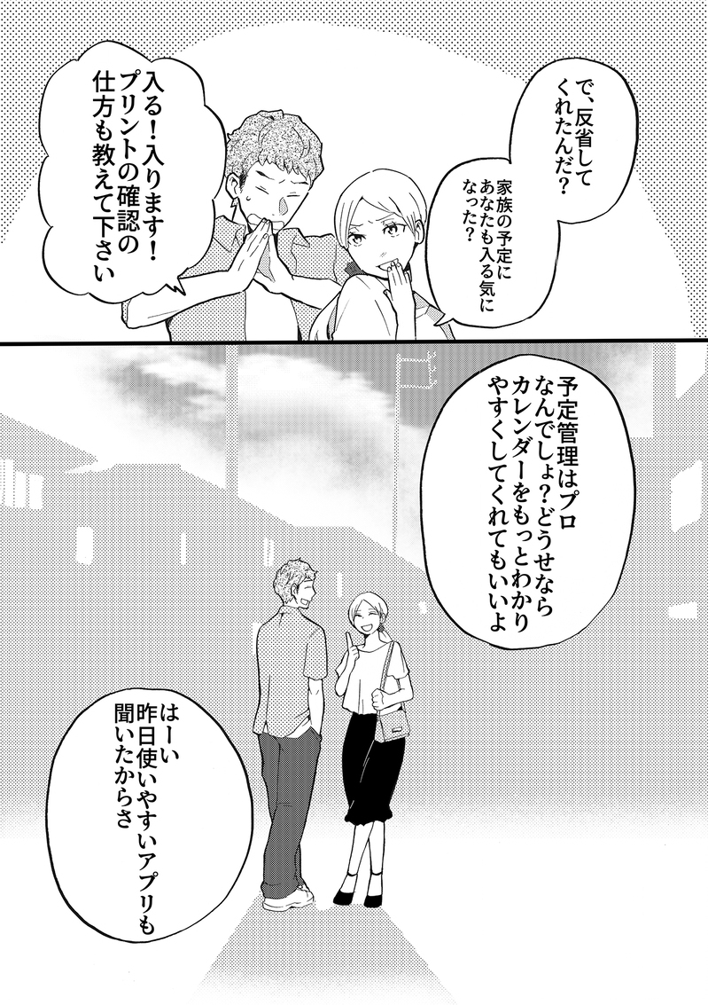 子どもの予定は妻任せ…「俺を頼るな」クズ発言の夫を改心させたのは【後編】【まんが】