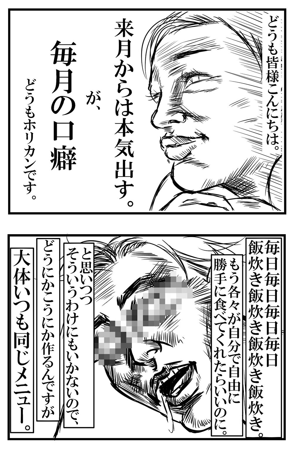 ご飯作りに追われた自粛生活。5児母ちゃんの華麗なるローテーションメニュー【めまぐるしいけど愛おしい、空回り母ちゃんの日々 第172話】