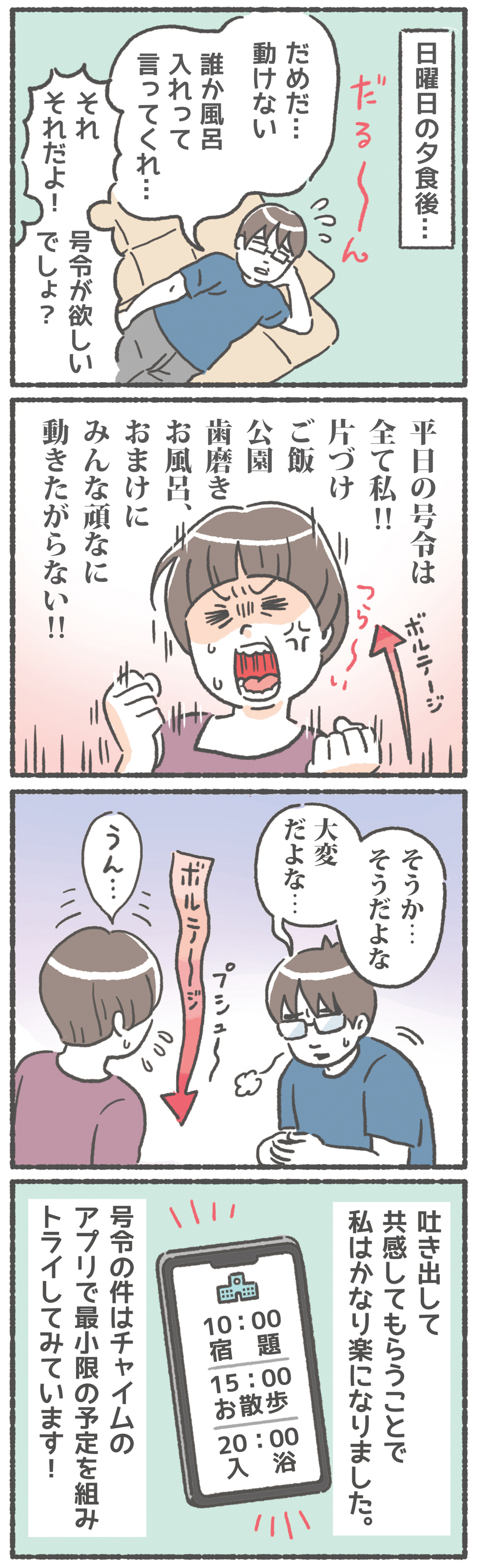 誰か「動け」って言って…！ 時間管理の苦手な母が自粛中につらかったこと【笑いに変えて乗り切る！(願望) オタク母の育児日記】  Vol.37