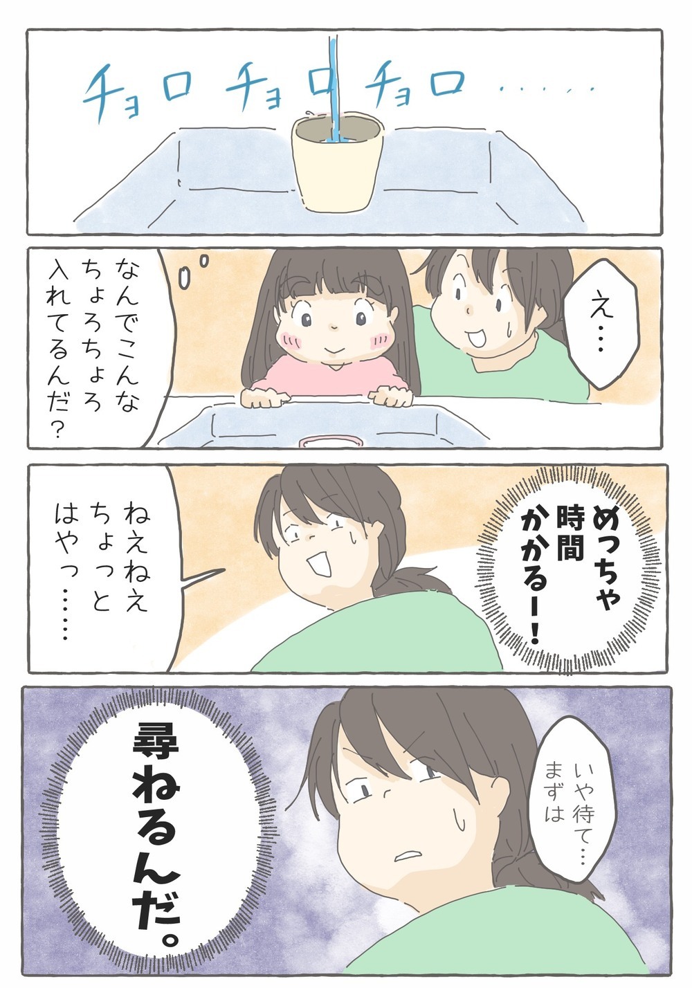 うがい用の水をあまりにゆっくりと注ぐ長女…でもその理由にキュン！【チッチママ＆塩対応旦那さんの胸キュン子育て 第75話】