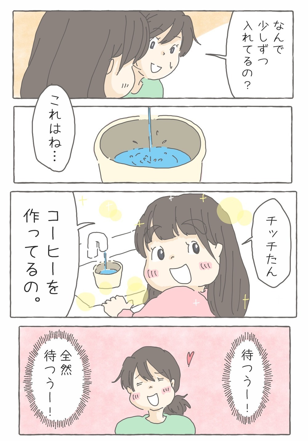 うがい用の水をあまりにゆっくりと注ぐ長女…でもその理由にキュン！【チッチママ＆塩対応旦那さんの胸キュン子育て 第75話】