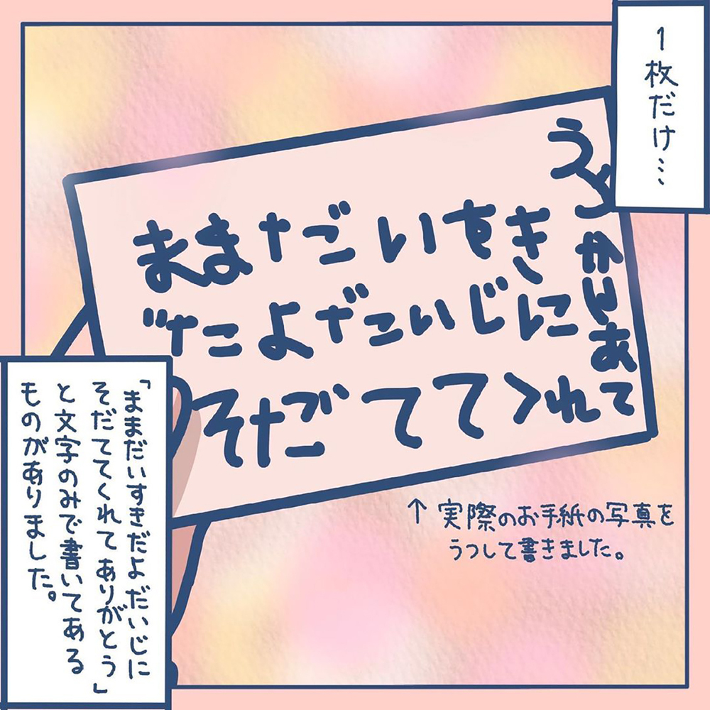 【ほっこりする話】叱る日々で渡される手紙…忙しさで読まなかった手紙に書かれていた言葉【みんなの〇〇な話 Vol.29】