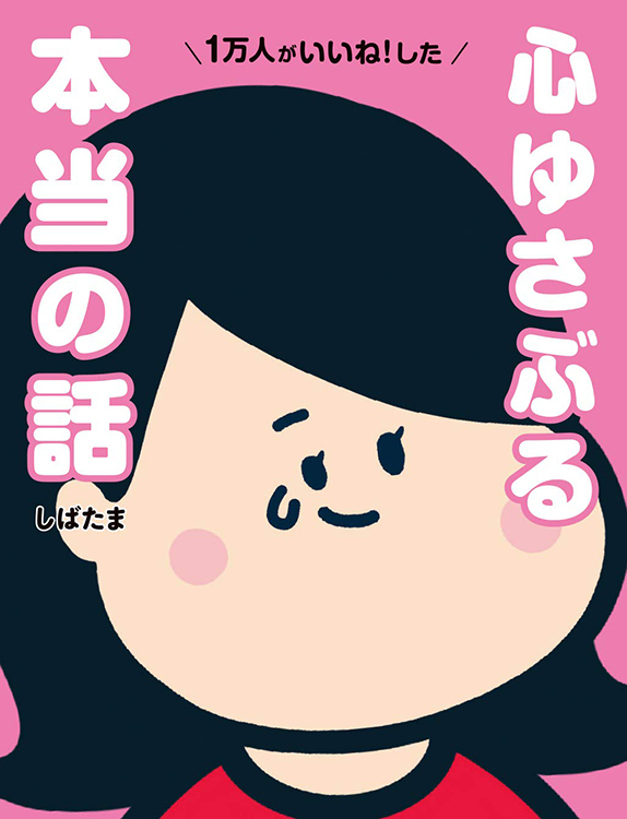 【ほっこりする話】子どもをかわいいと思えない…追い詰められるママに、夫の素敵すぎる行動【みんなの〇〇な話 Vol.31】