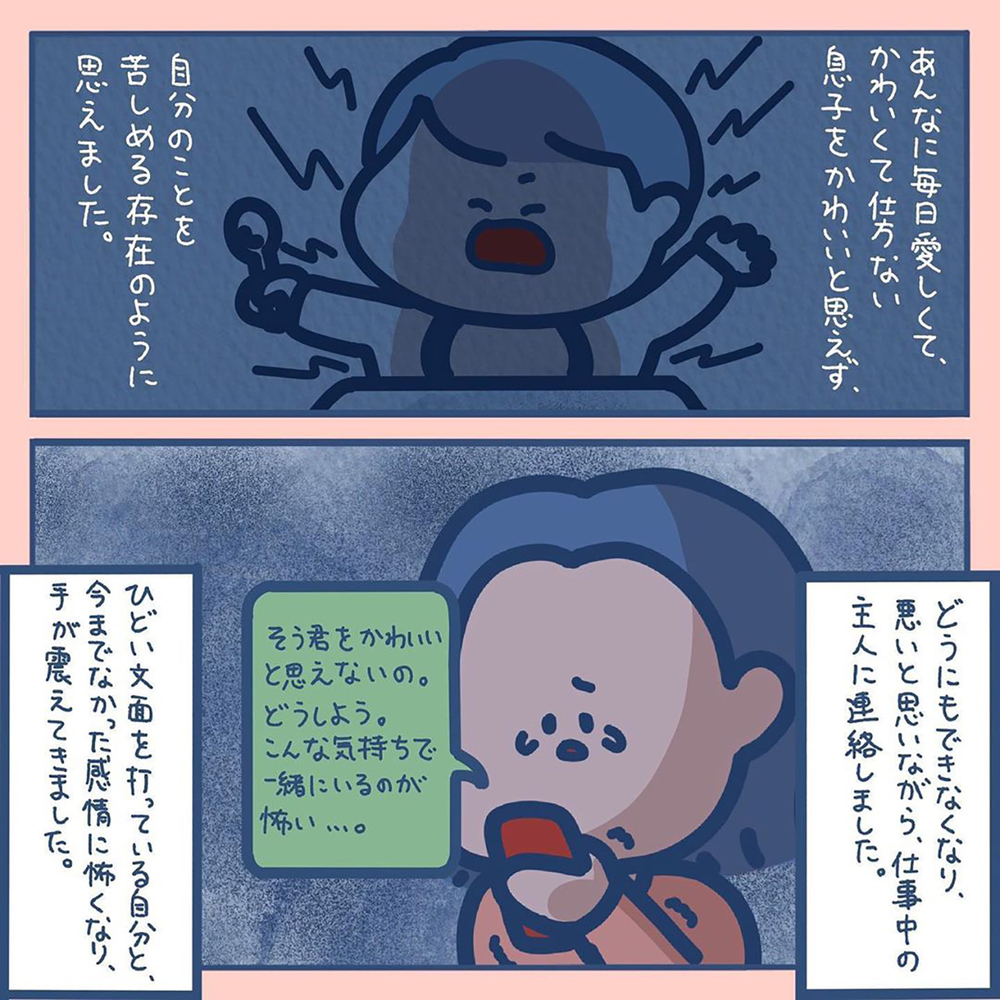 【ほっこりする話】子どもをかわいいと思えない…追い詰められるママに、夫の素敵すぎる行動【みんなの〇〇な話 Vol.31】