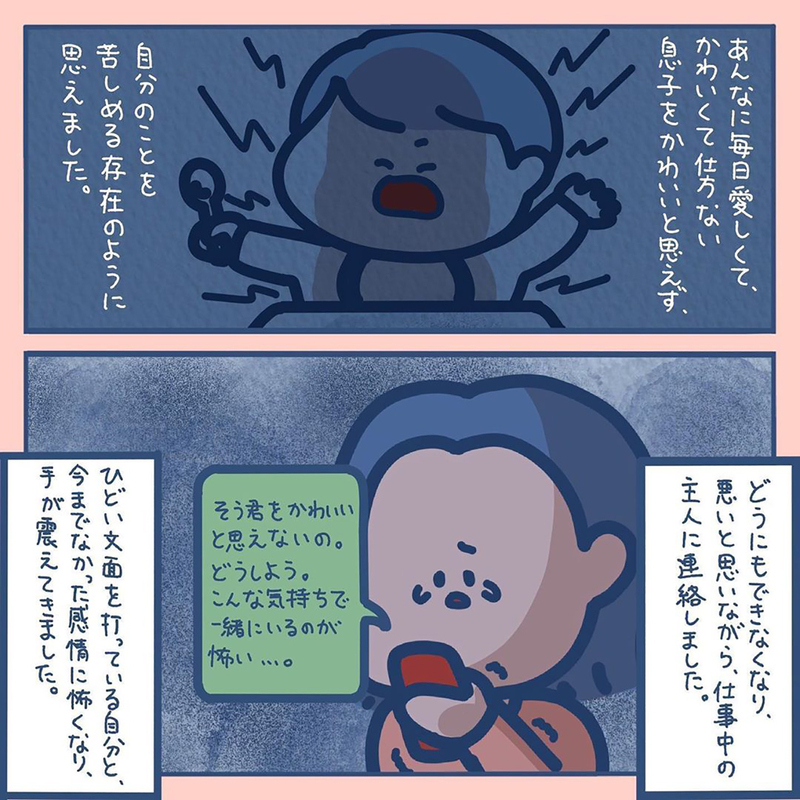 【ほっこりする話】子どもをかわいいと思えない…追い詰められるママに、夫の素敵すぎる行動【みんなの〇〇な話 Vol.31】