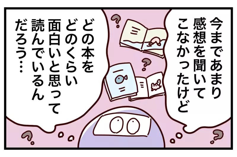 読んだ本がどのくらい面白かったか知りたい！ 子どもが答えやすい感想の聞き方とは【おばバカ一代 第31話】