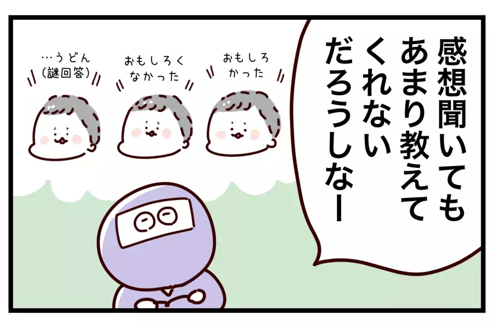 読んだ本がどのくらい面白かったか知りたい！ 子どもが答えやすい感想の聞き方とは【おばバカ一代 第31話】