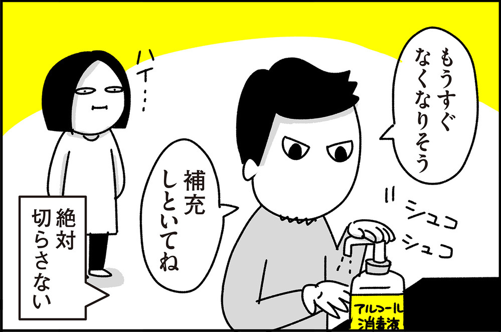 このコロナ禍で夫婦の仲はどうなった？【ちょっ子さんちの育児あれこれ 第22話】