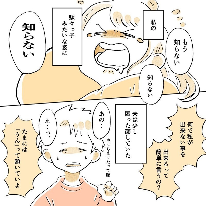泣きすぎて息が吸えない…!? そんな状況の私に夫は…【育休夫にモヤッとした話 Vol.26】
