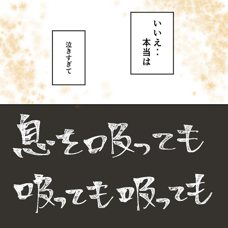 泣きすぎて息が吸えない…!? そんな状況の私に夫は…【育休夫にモヤッとした話 Vol.26】